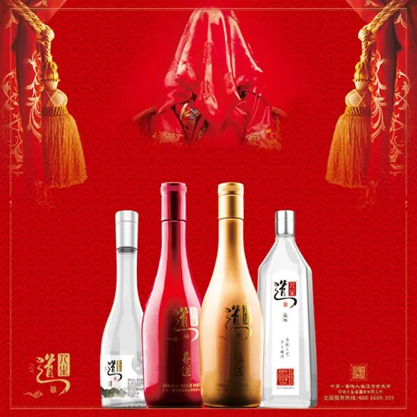 安徽人生道酒业